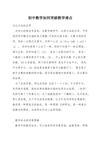 初中数学如何突破教学难点