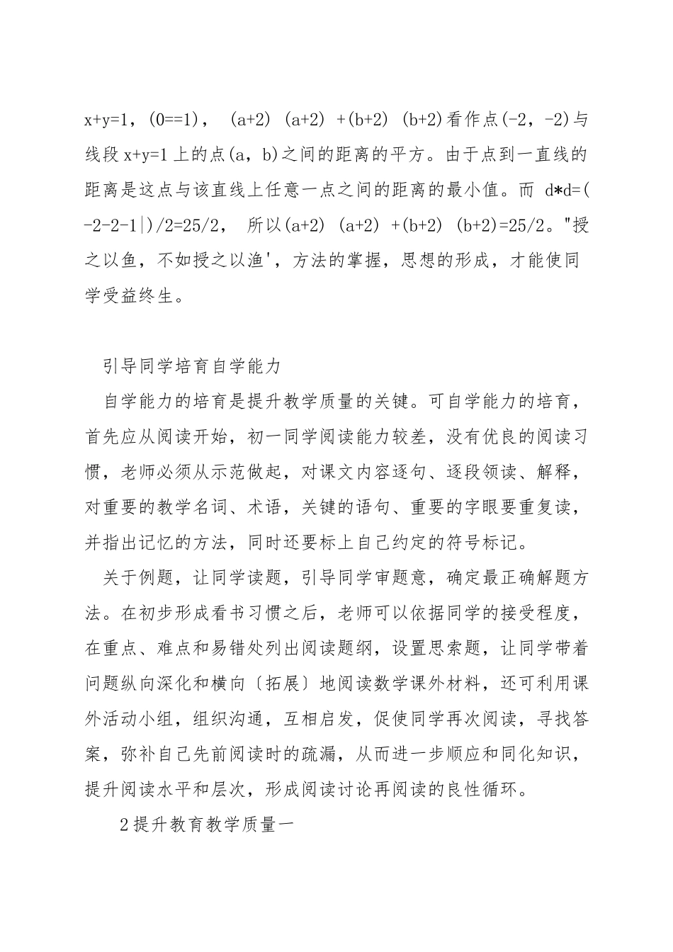 初中数学如何提高教育教学质量_第2页