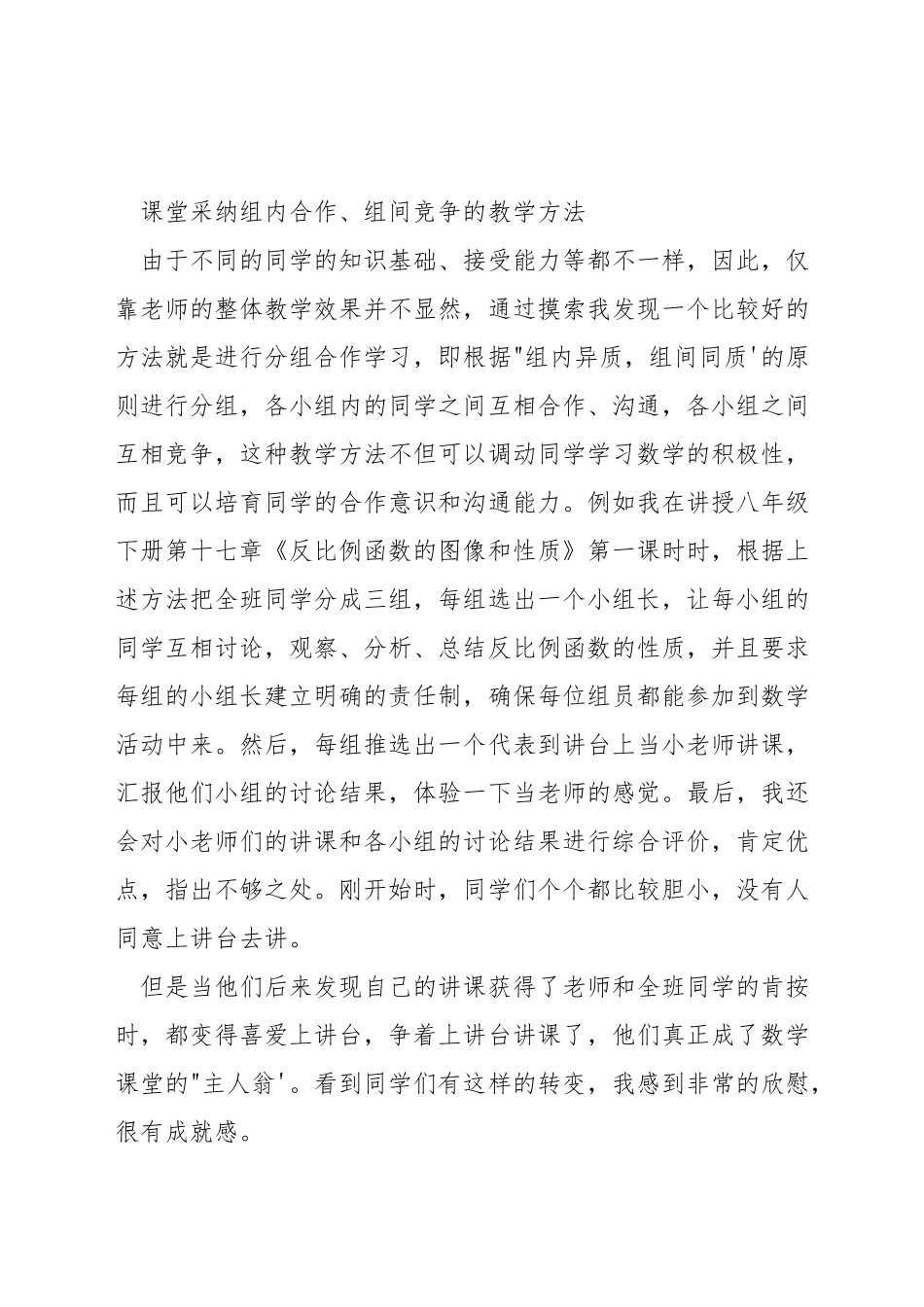 初中数学如何提高教育教学质量_第3页