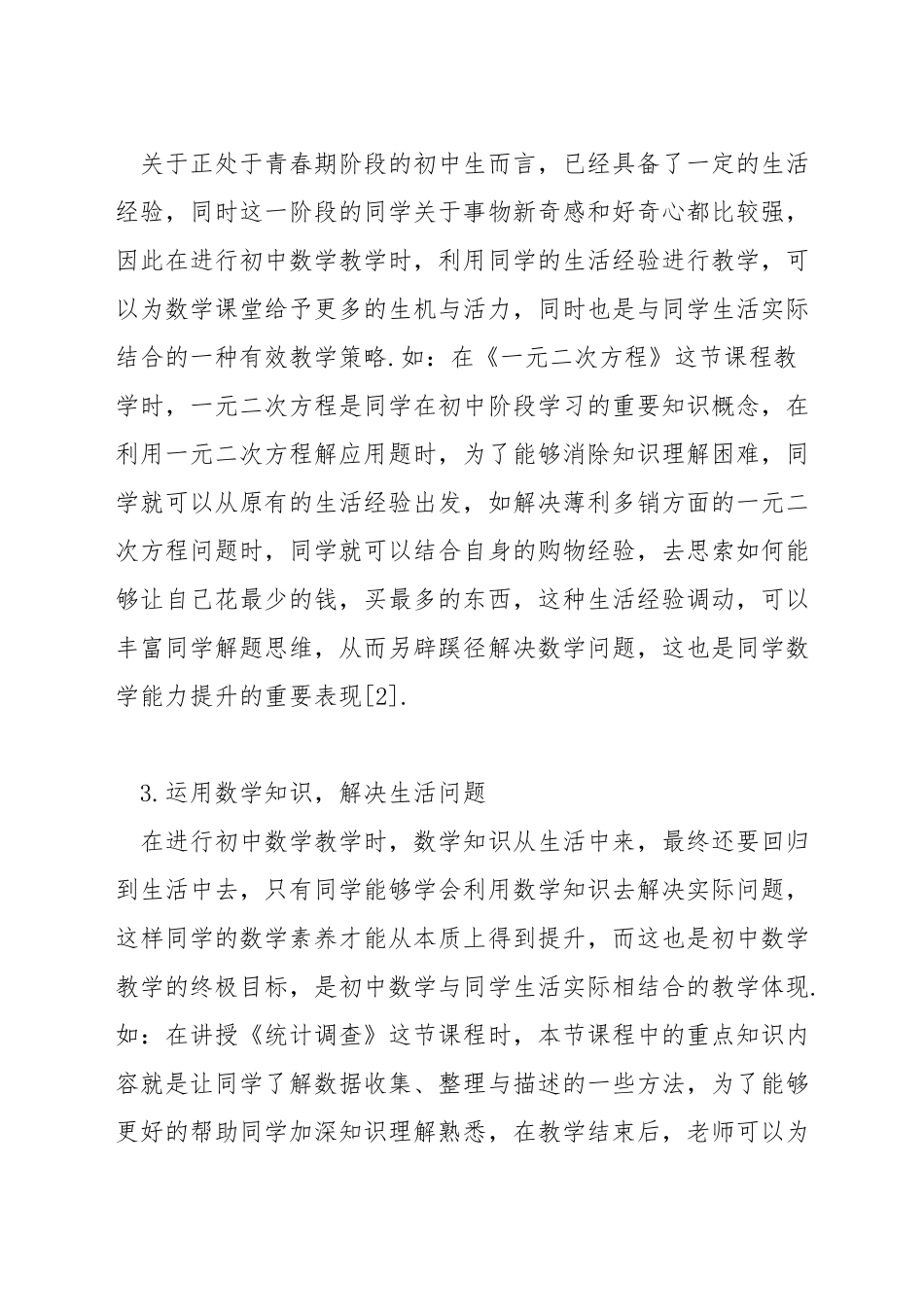 初中数学如何联系生活实际教学_第2页