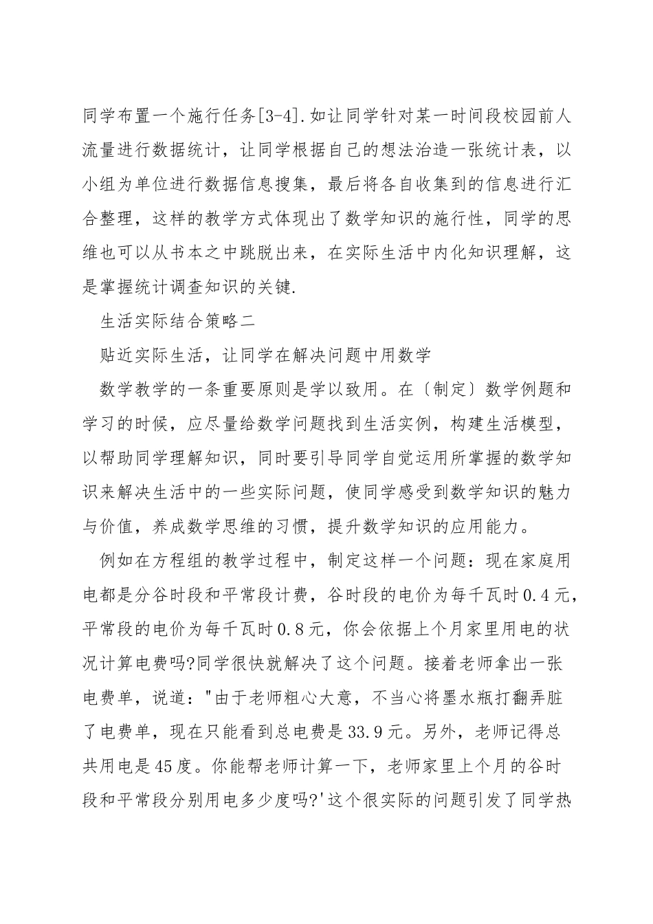 初中数学如何联系生活实际教学_第3页