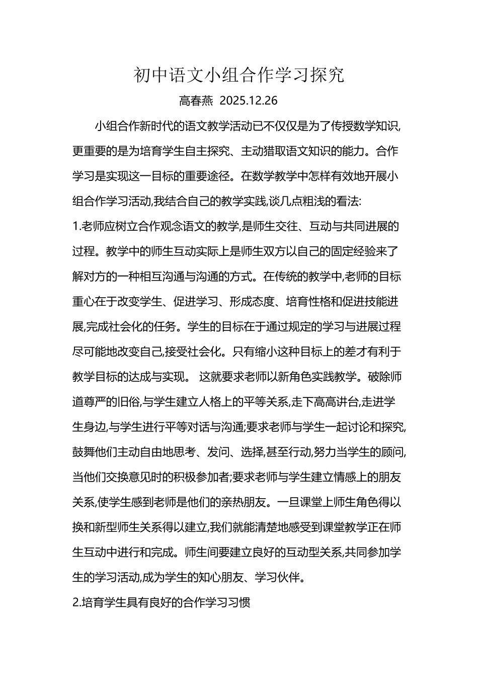 初中数学小组合作学习探究--苏晓峰_第2页