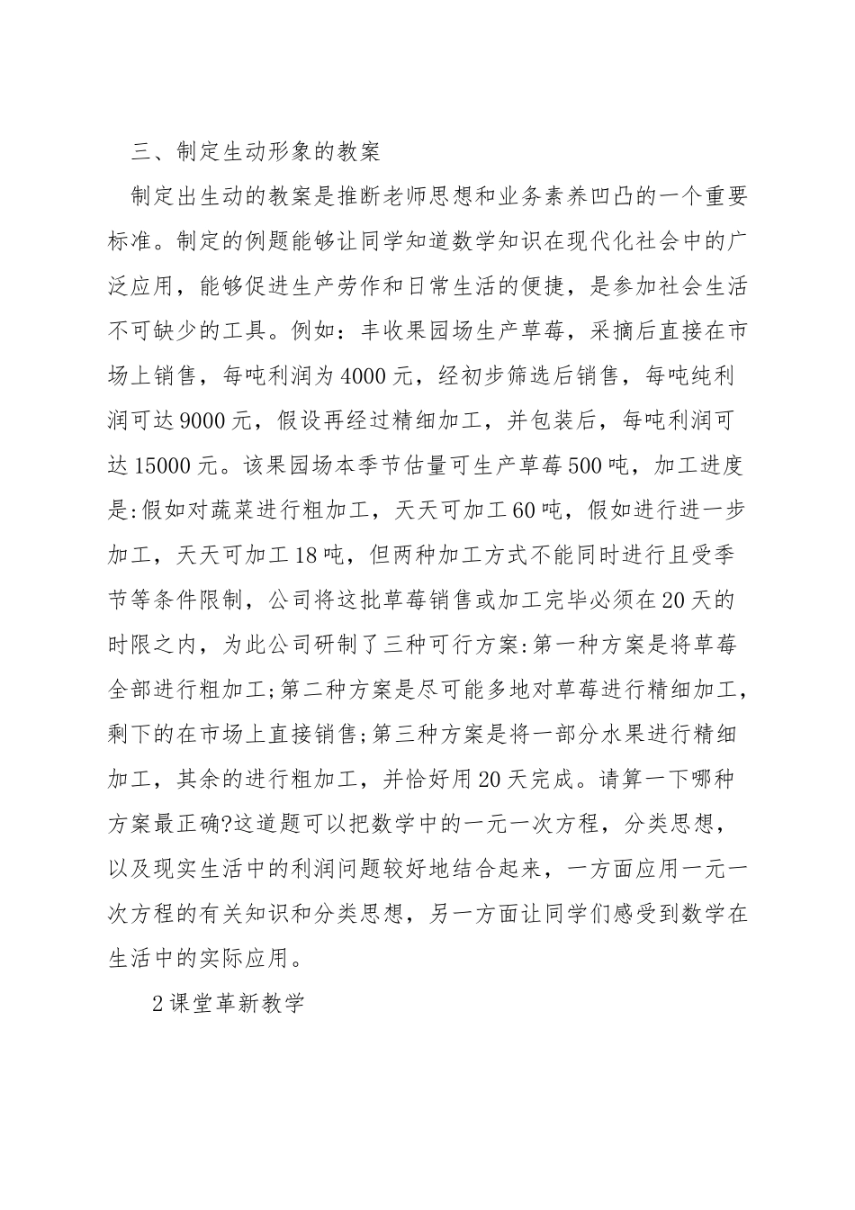 初中数学如何选择教学方法_第2页