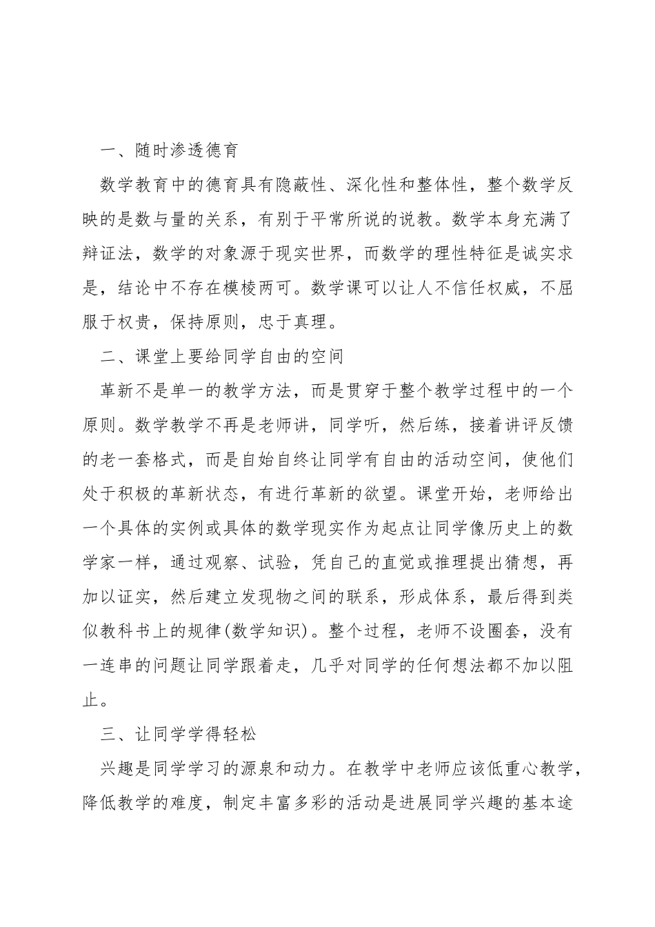 初中数学如何选择教学方法_第3页