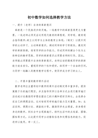 初中数学如何选择教学方法