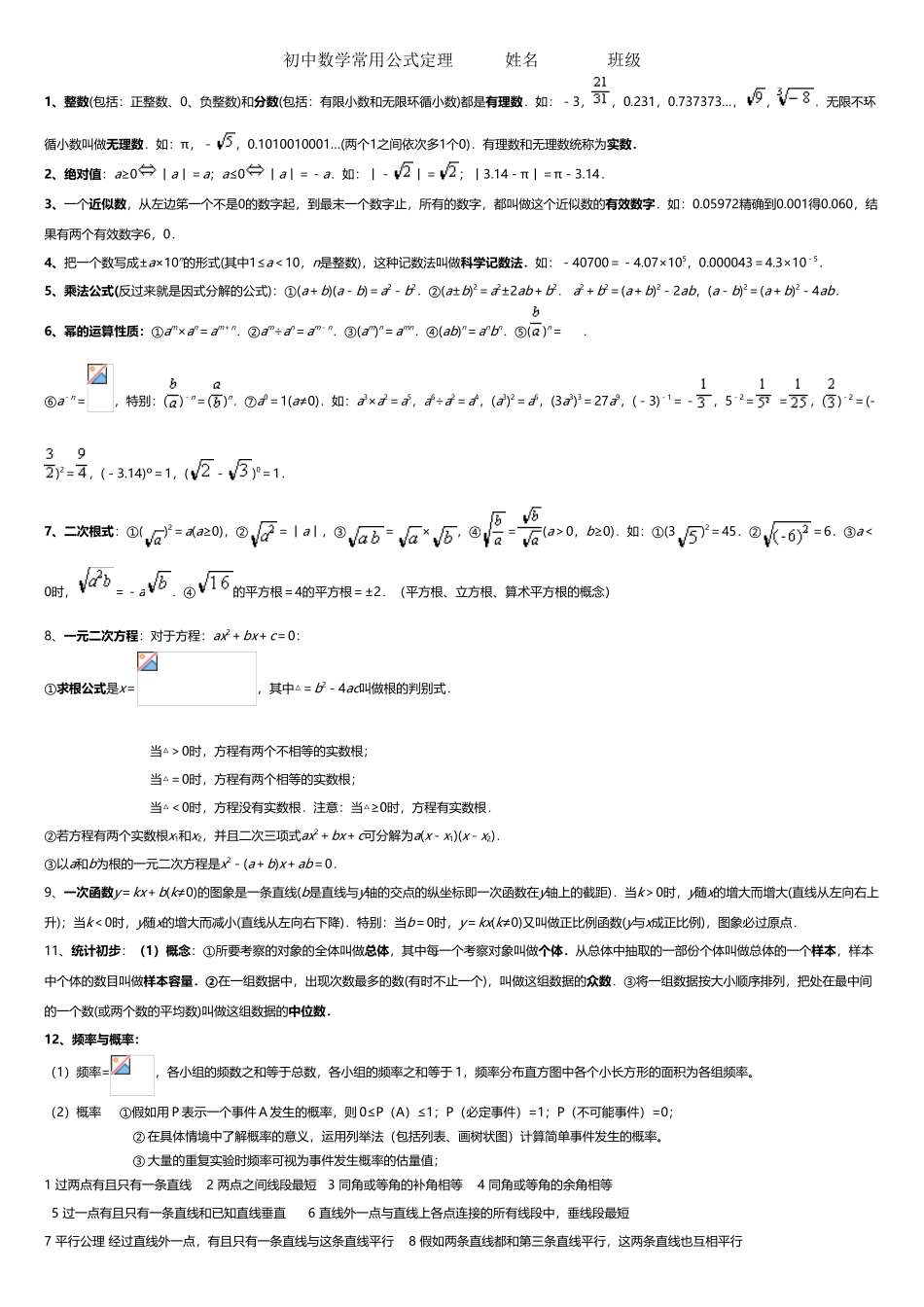 初中数学常用公式和定理大全_第2页
