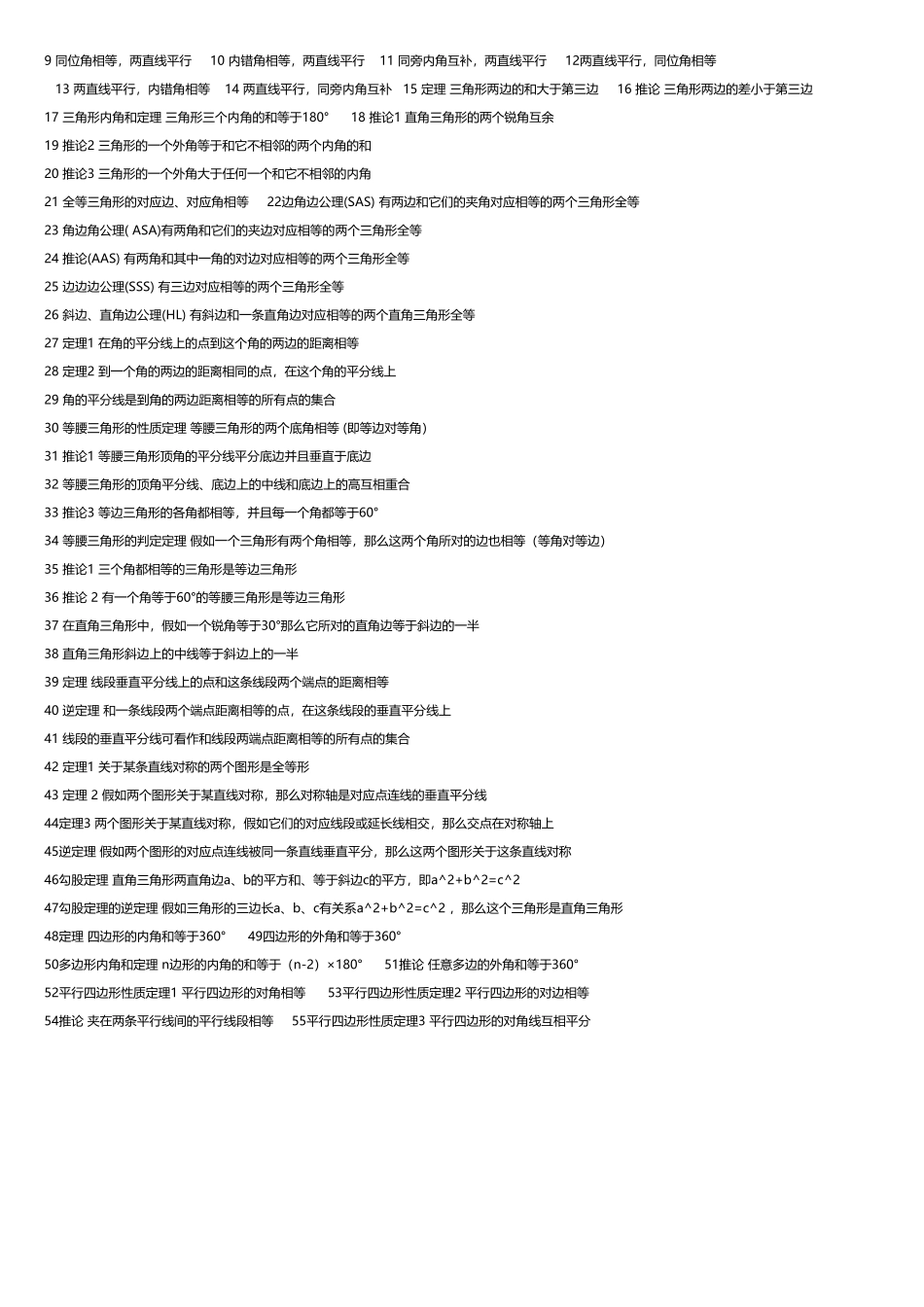 初中数学常用公式和定理大全_第3页