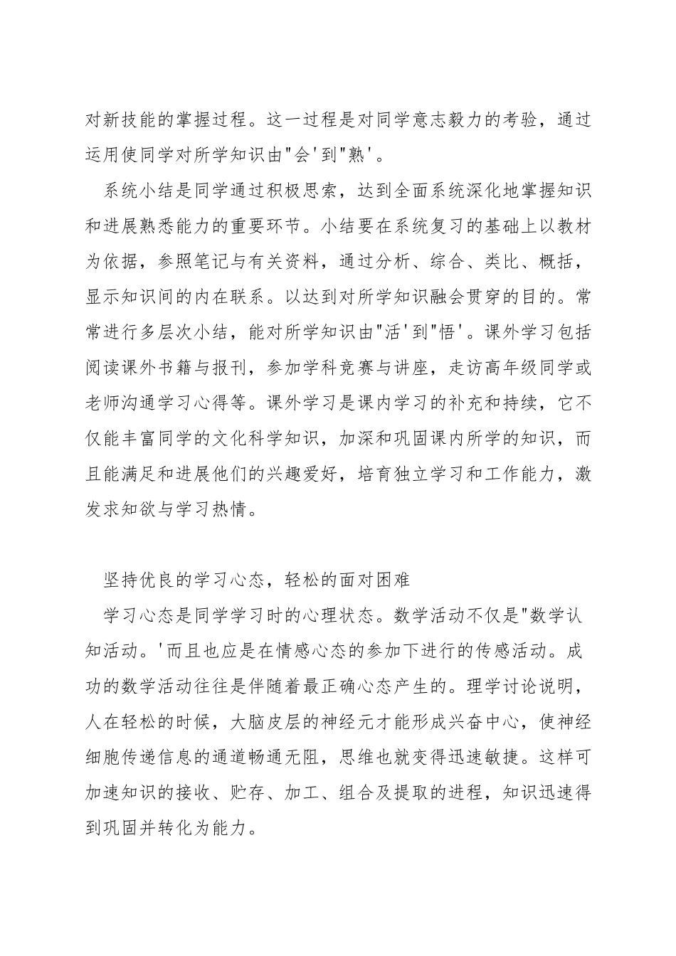 初中数学怎么提高_第2页