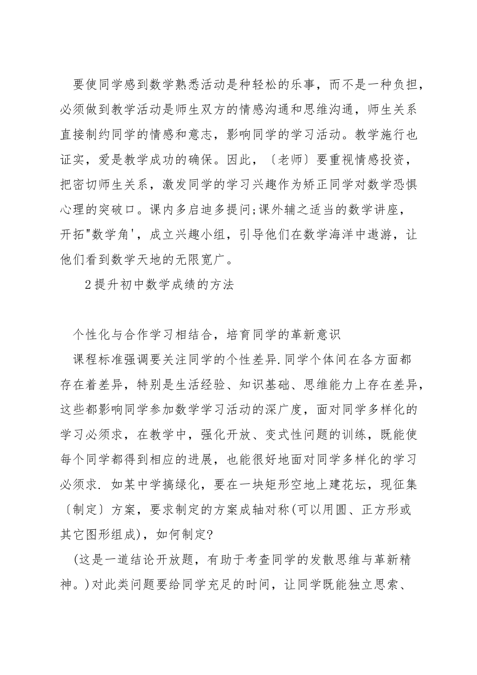 初中数学怎么提高_第3页