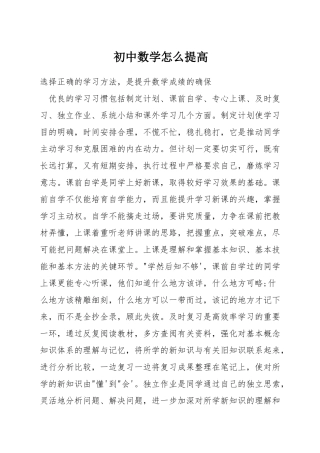 初中数学怎么提高