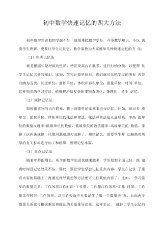 初中数学快速记忆的四大方法