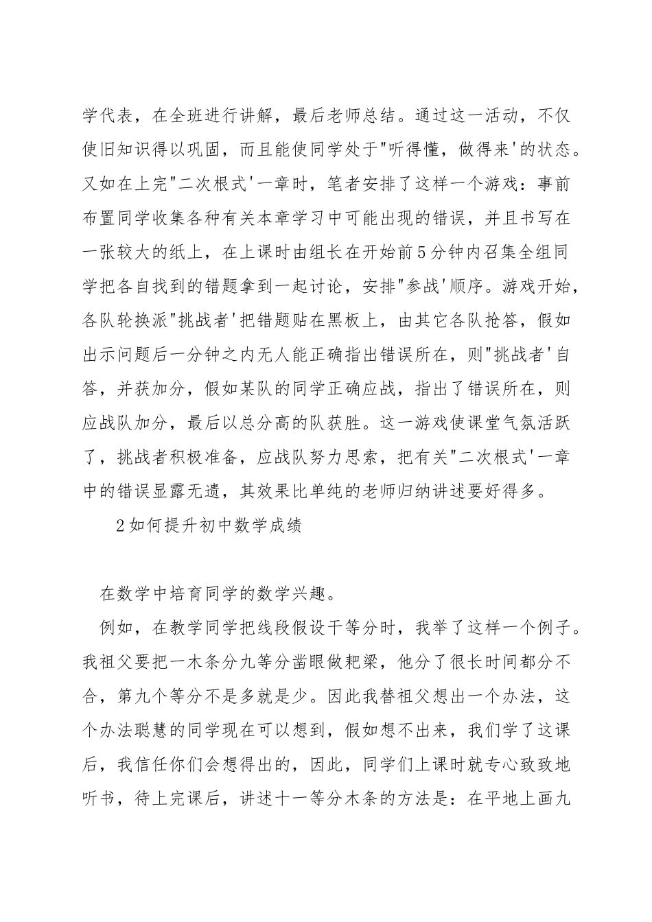 初中数学怎么提高成绩_第3页
