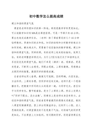初中数学怎么提高成绩