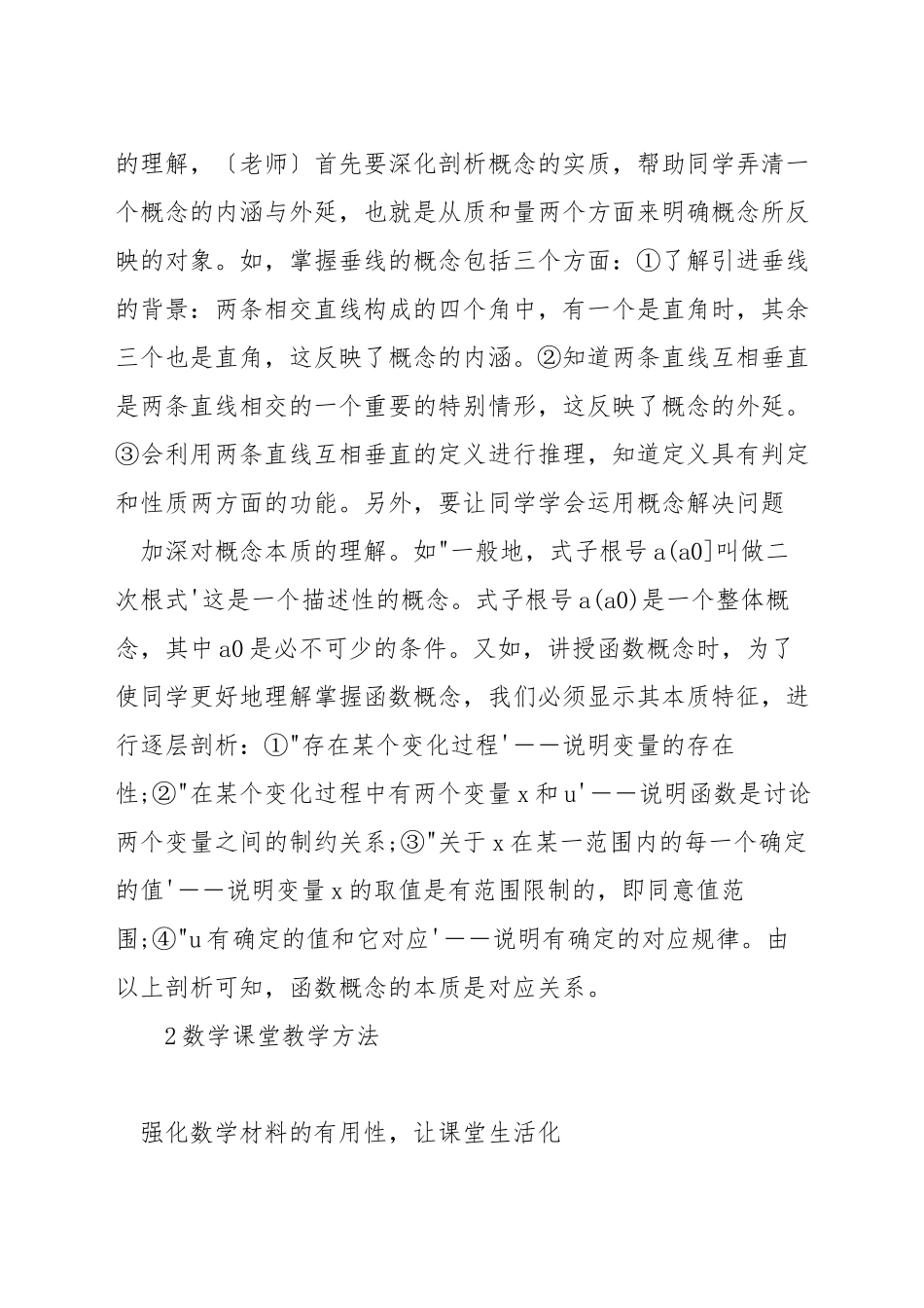 初中数学如何进行概念教学案例_第2页