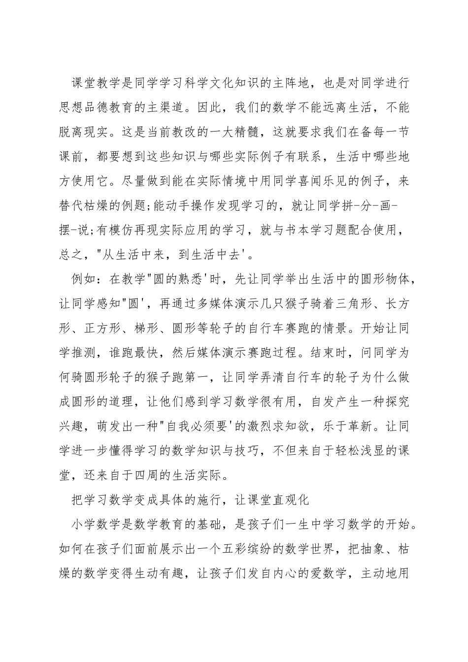 初中数学如何进行概念教学案例_第3页