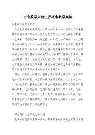 初中数学如何进行概念教学案例