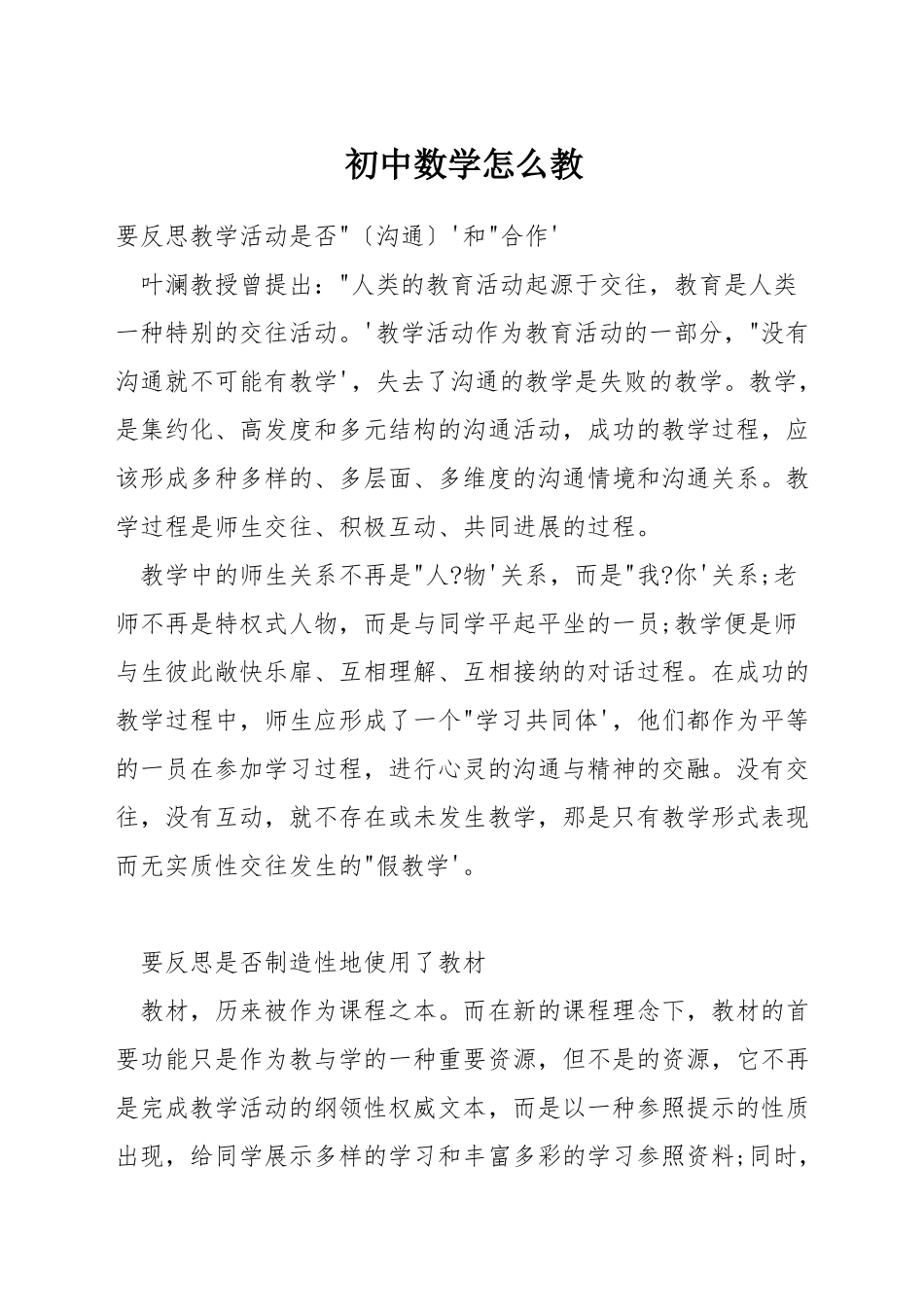 初中数学怎么教_第1页