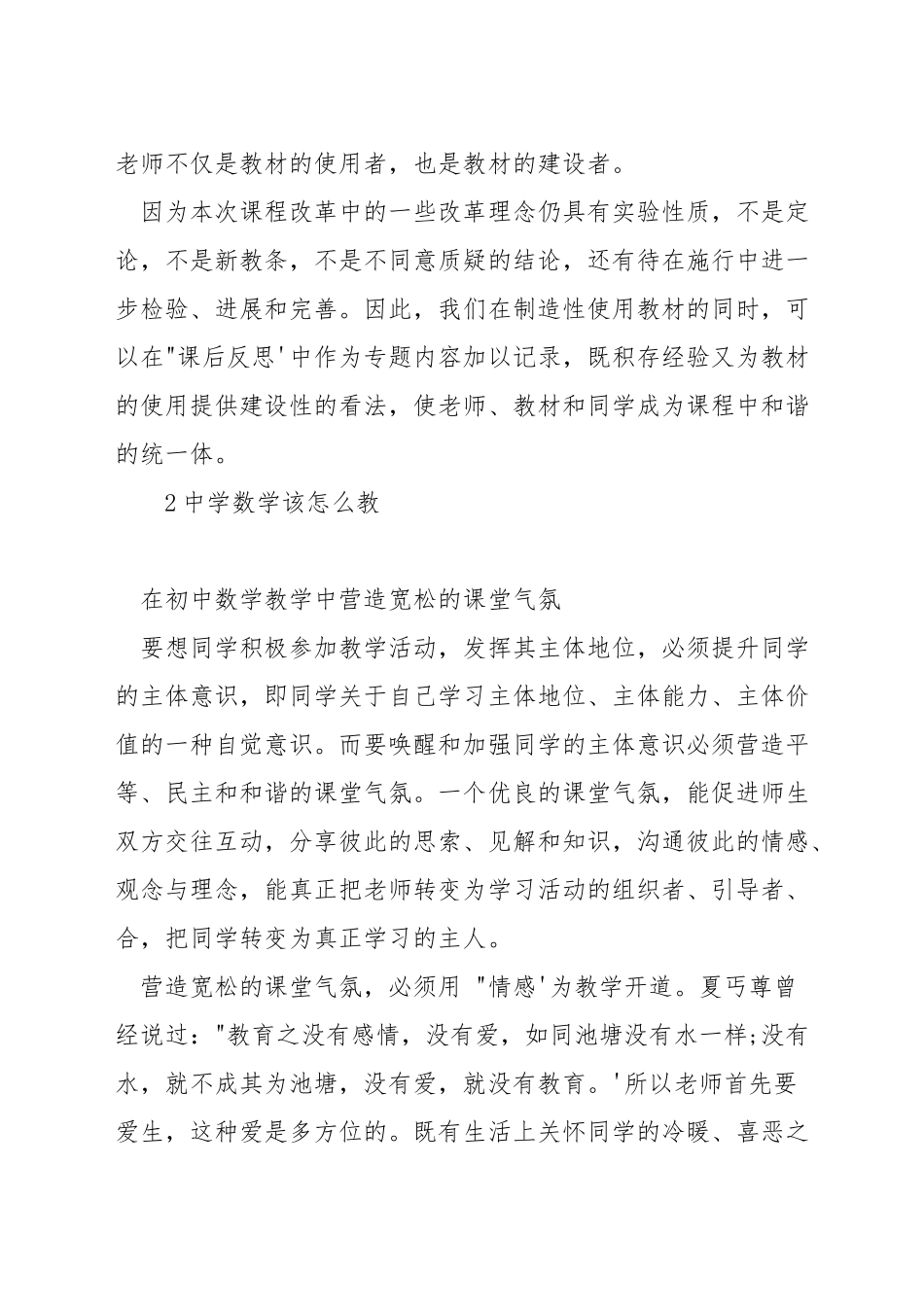 初中数学怎么教_第2页