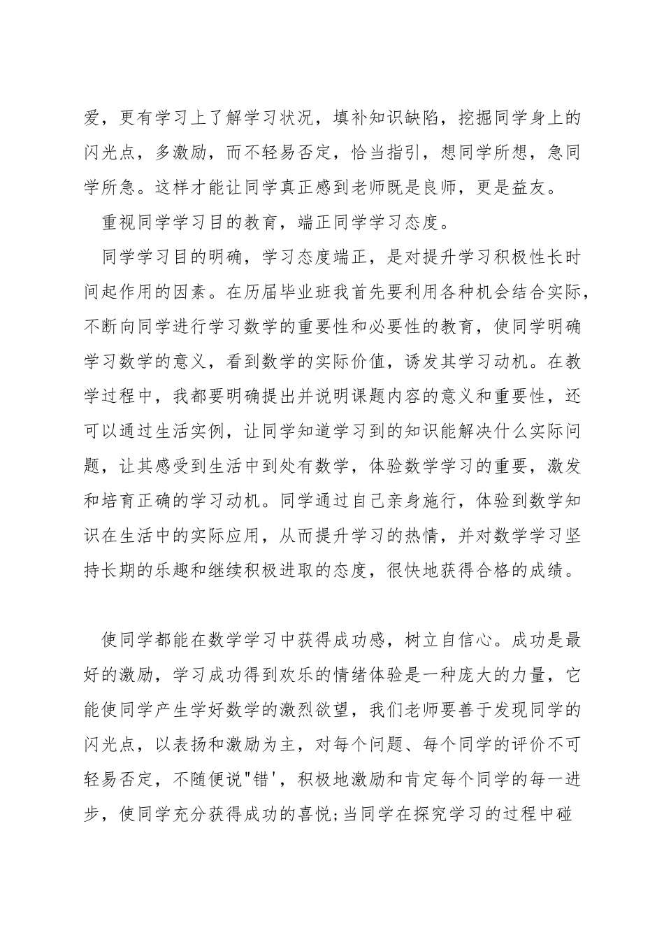 初中数学怎么教_第3页