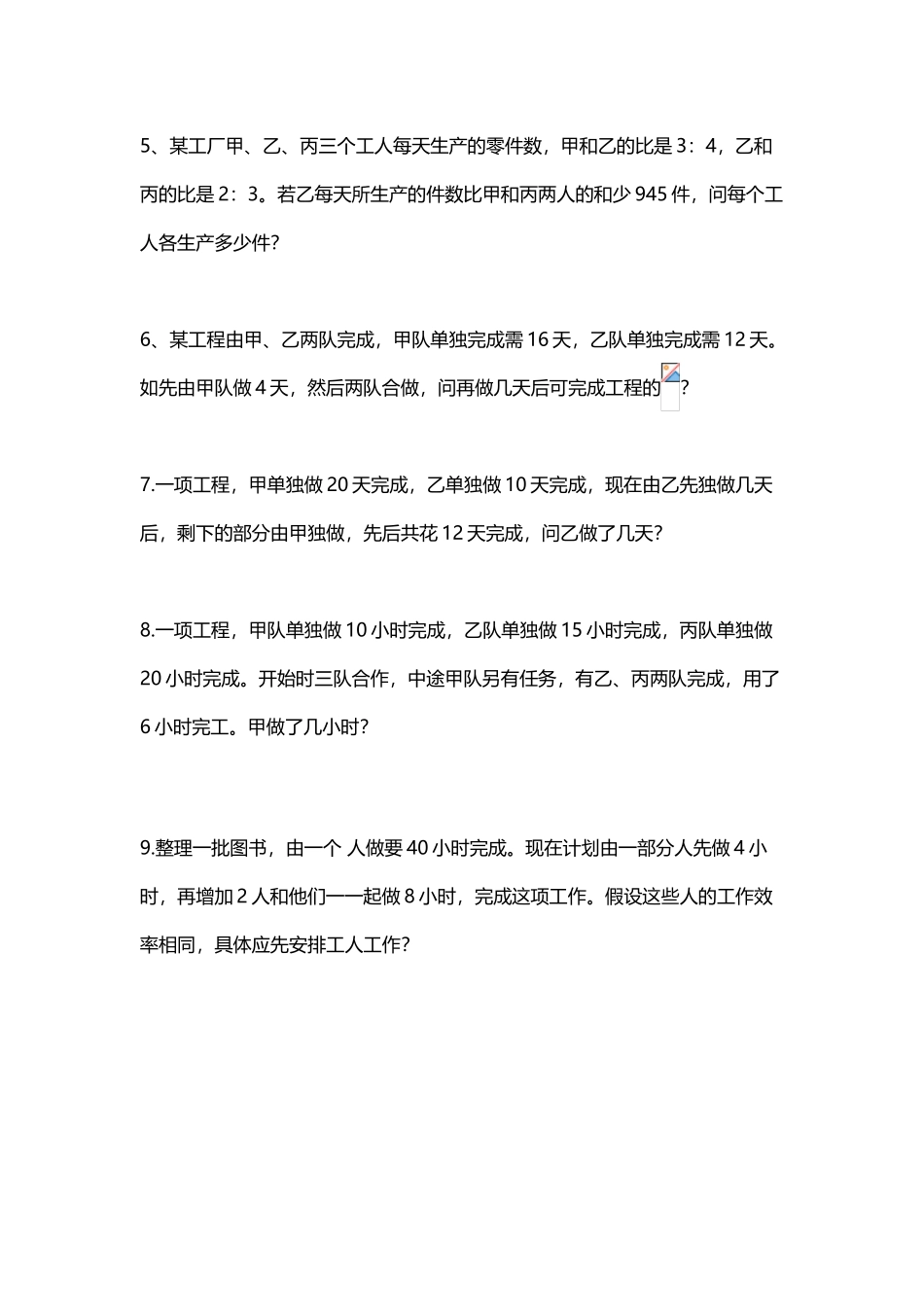 初中数学效率类应用题_第3页