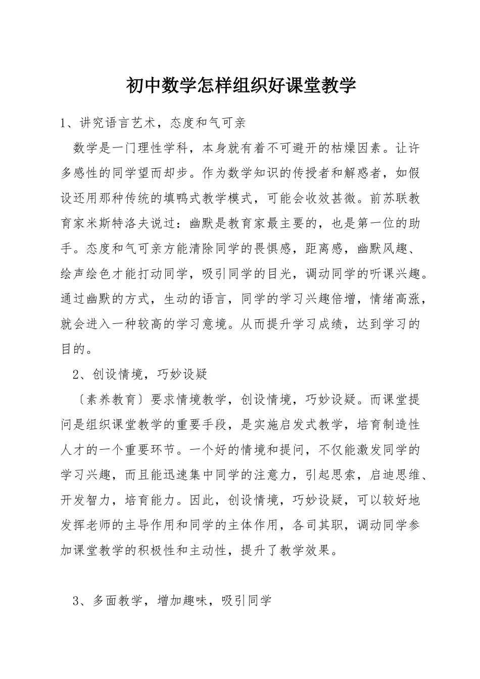 初中数学怎样组织好课堂教学_第1页