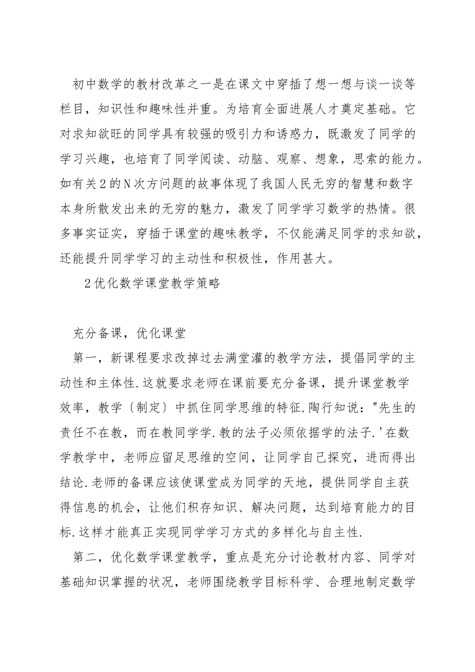 初中数学怎样组织好课堂教学_第2页