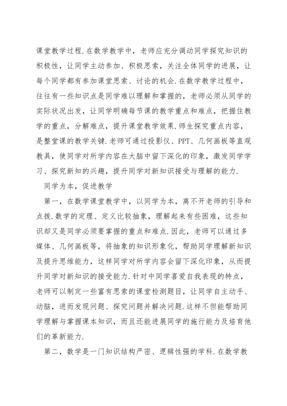 初中数学怎样组织好课堂教学_第3页