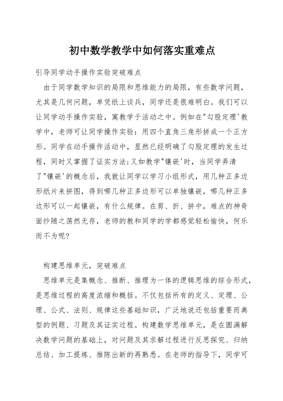 初中数学教学中如何落实重难点_第1页