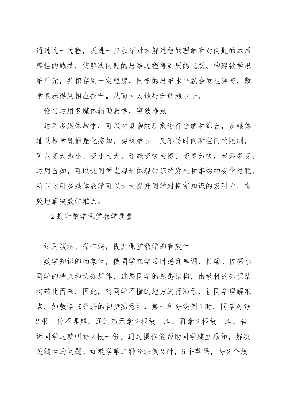 初中数学教学中如何落实重难点_第2页