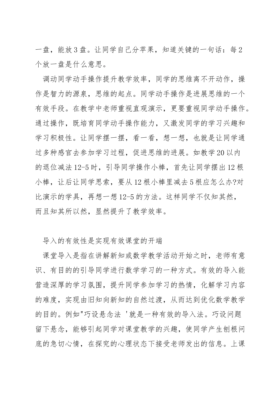 初中数学教学中如何落实重难点_第3页