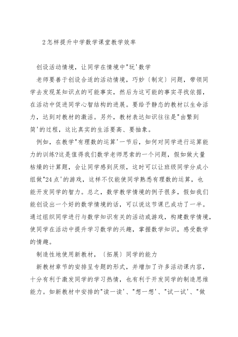 初中数学怎样提高课堂效率_第3页