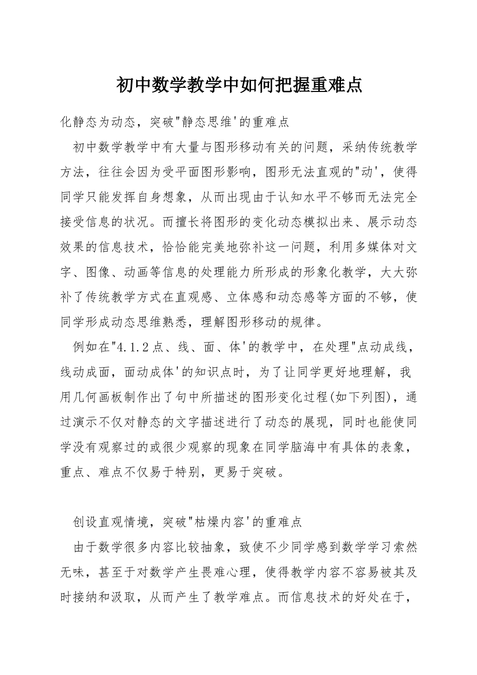 初中数学教学中如何把握重难点_第1页