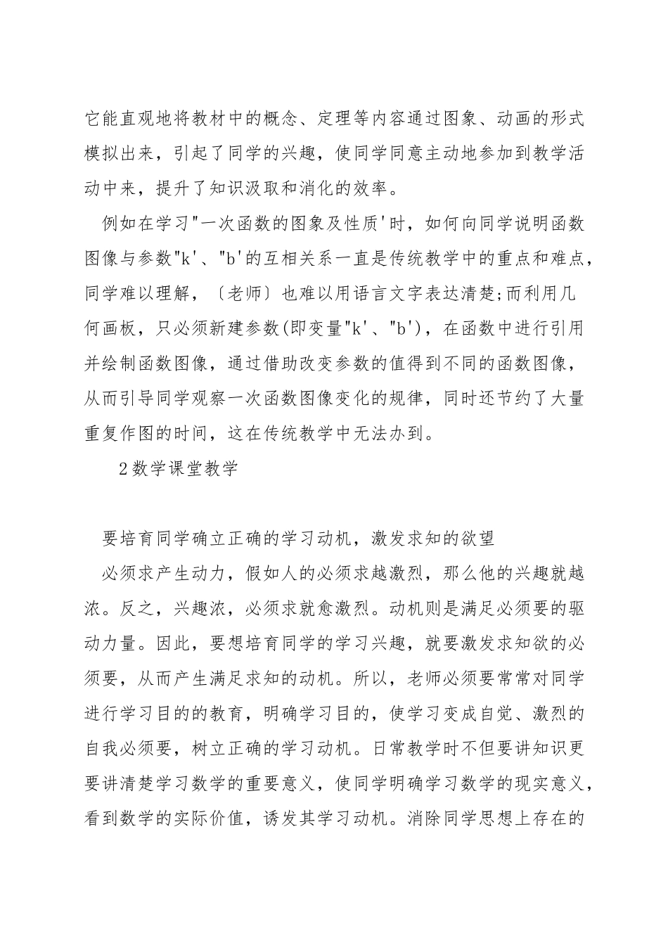 初中数学教学中如何把握重难点_第2页