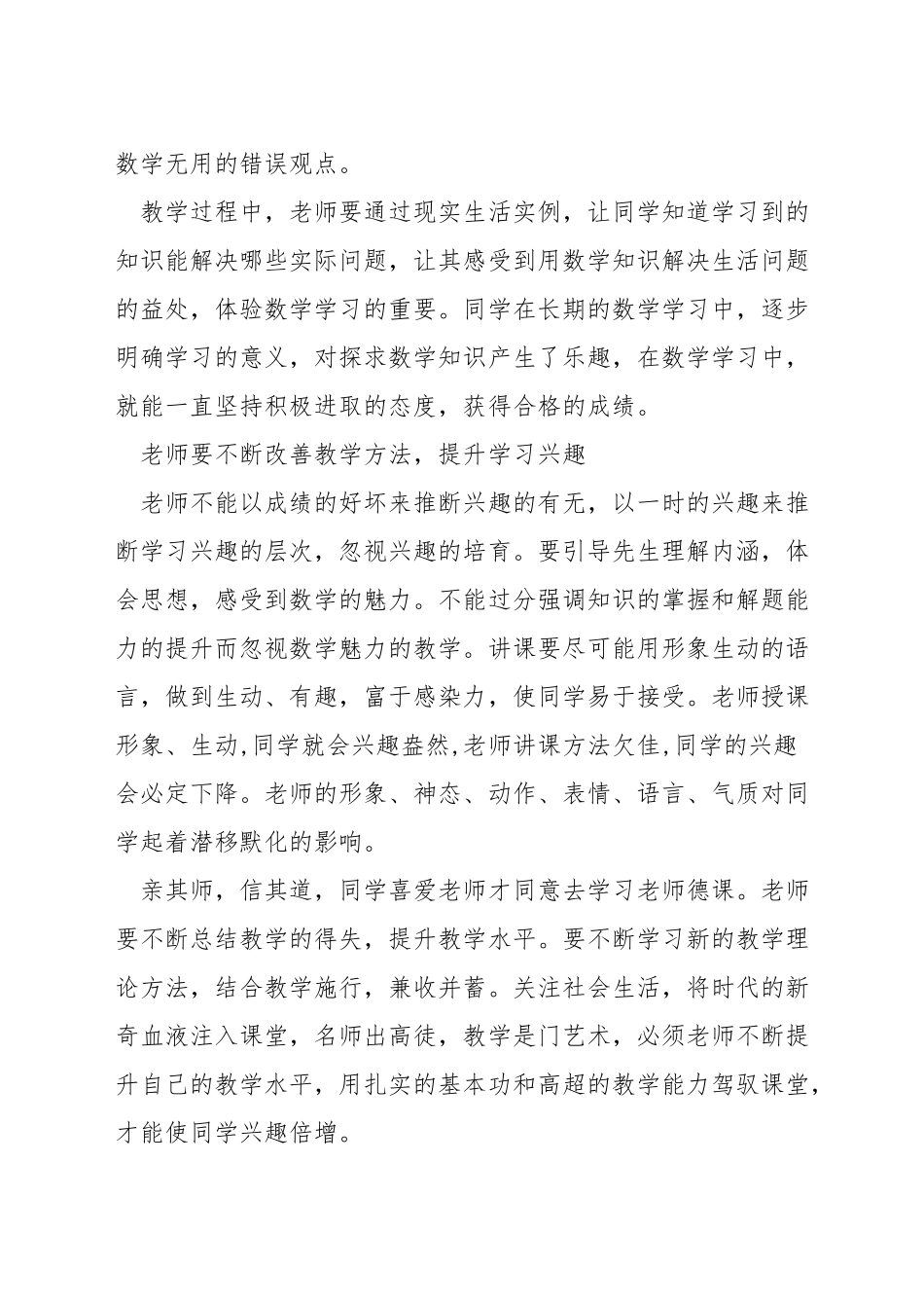 初中数学教学中如何把握重难点_第3页