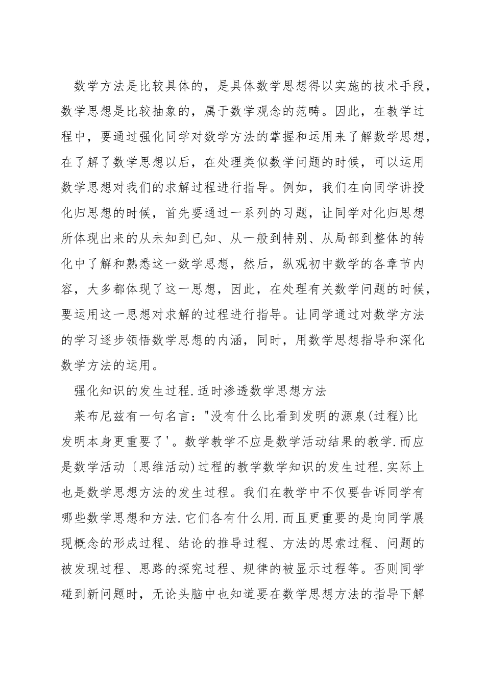 初中数学教学中的数学思想方法教学_第3页