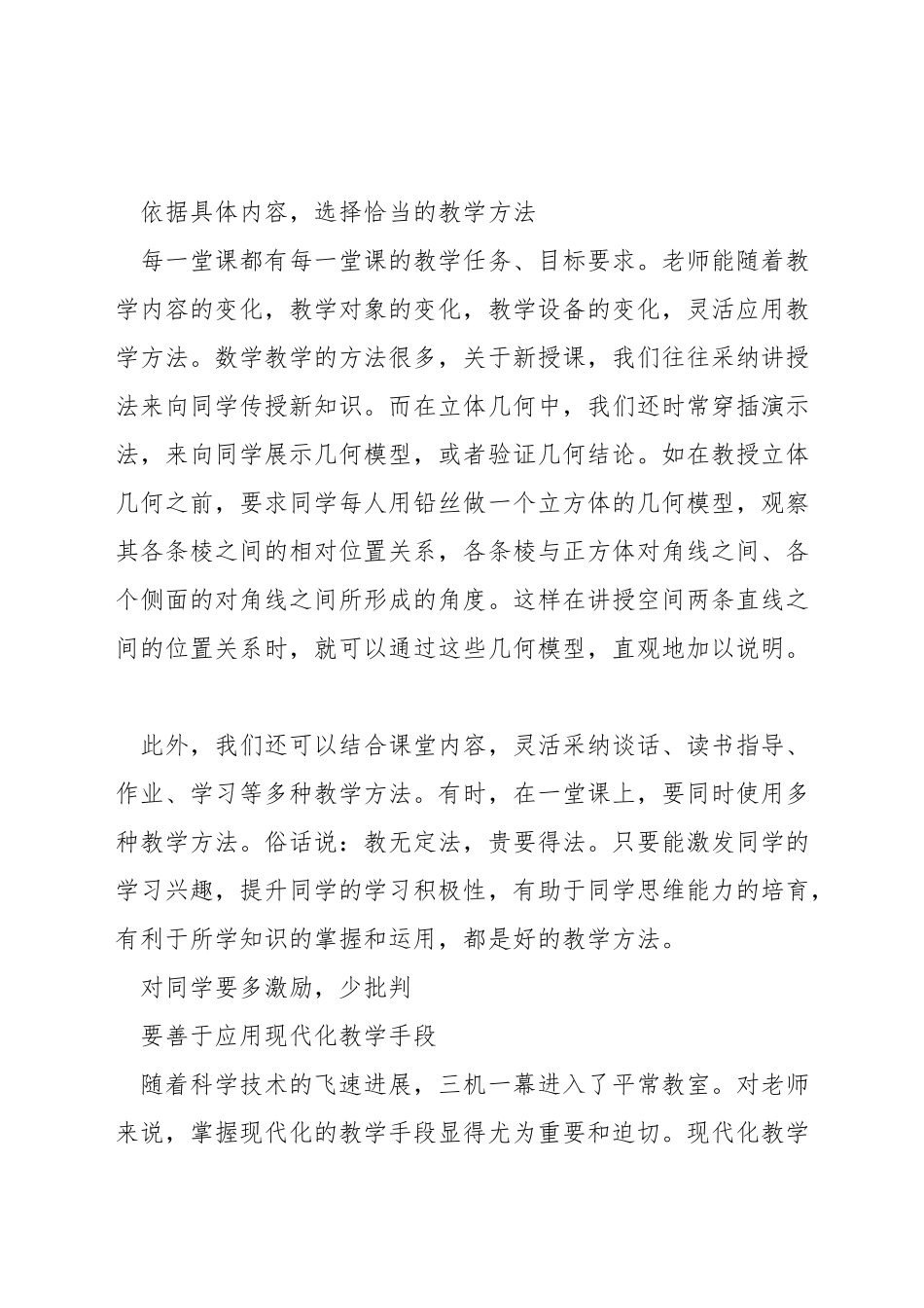初中数学怎样确定教学目标_第3页