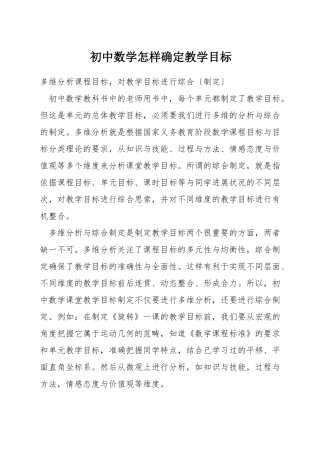 初中数学怎样确定教学目标