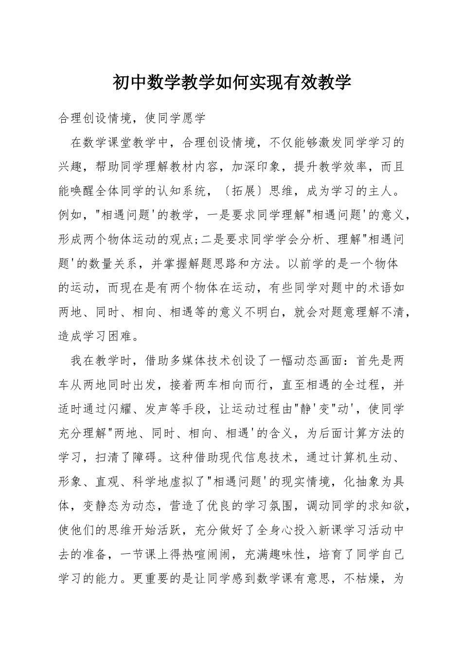 初中数学教学如何实现有效教学_第1页