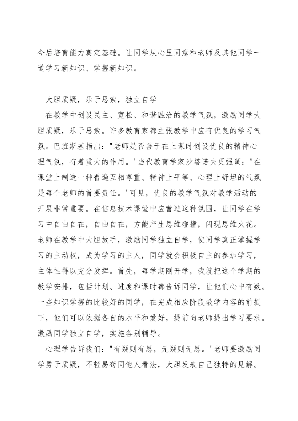 初中数学教学如何实现有效教学_第2页
