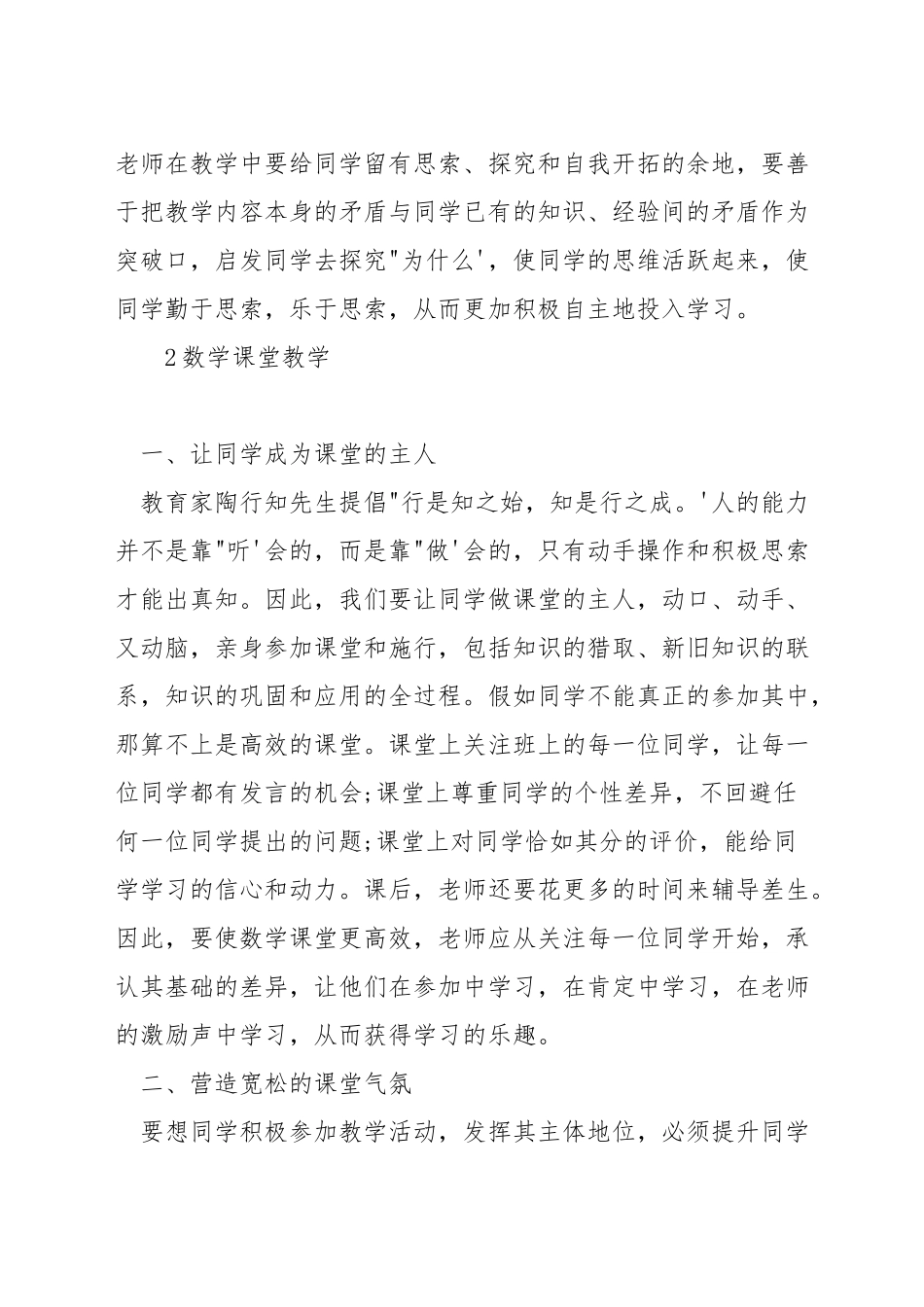 初中数学教学如何实现有效教学_第3页