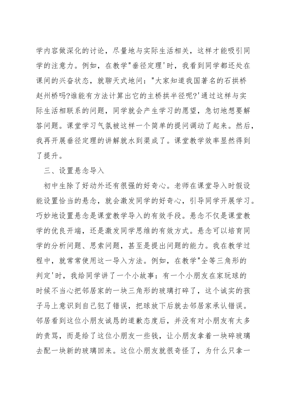 初中数学教学如何导入_第2页