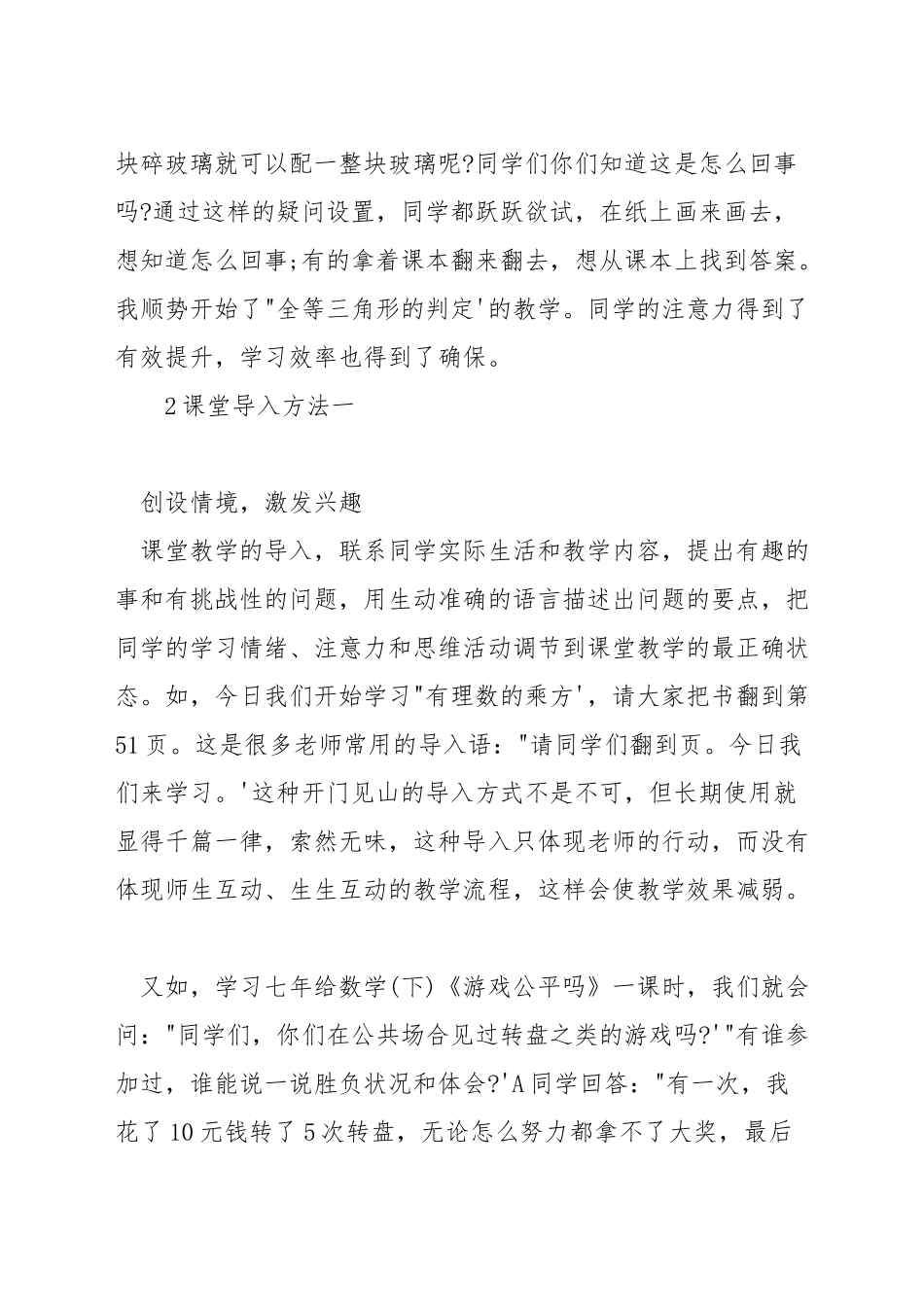 初中数学教学如何导入_第3页