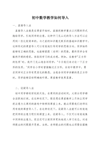 初中数学教学如何导入