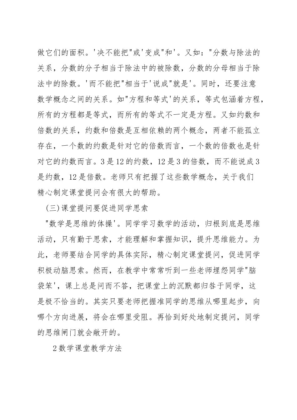 初中数学教学应怎样提问_第2页