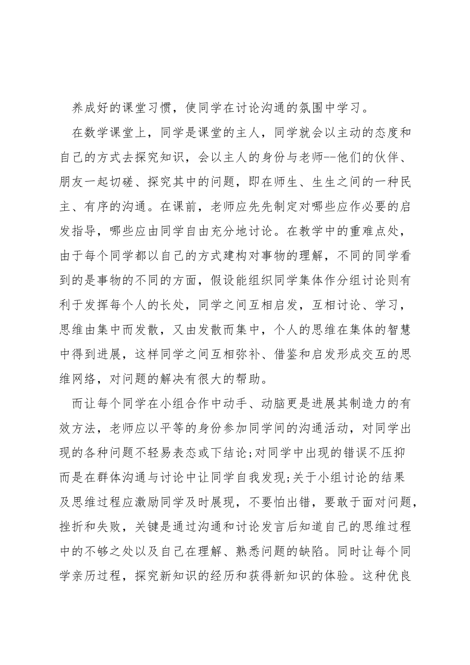 初中数学教学应怎样提问_第3页