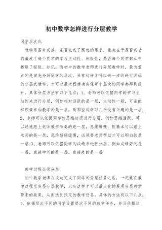 初中数学怎样进行分层教学