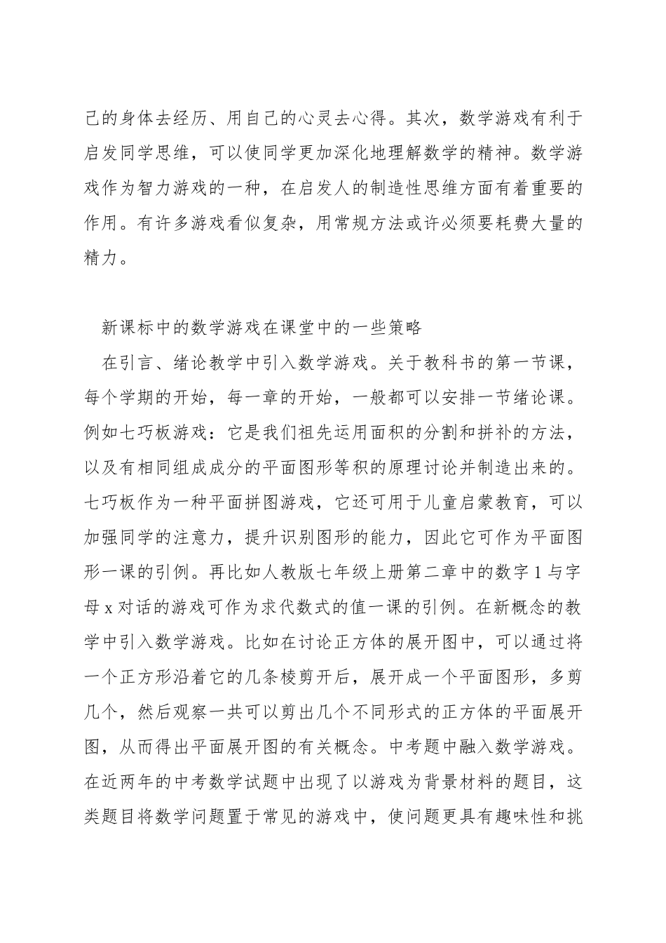 初中数学教学怎样穿插游戏_第2页