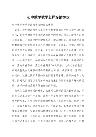 初中数学教学怎样穿插游戏