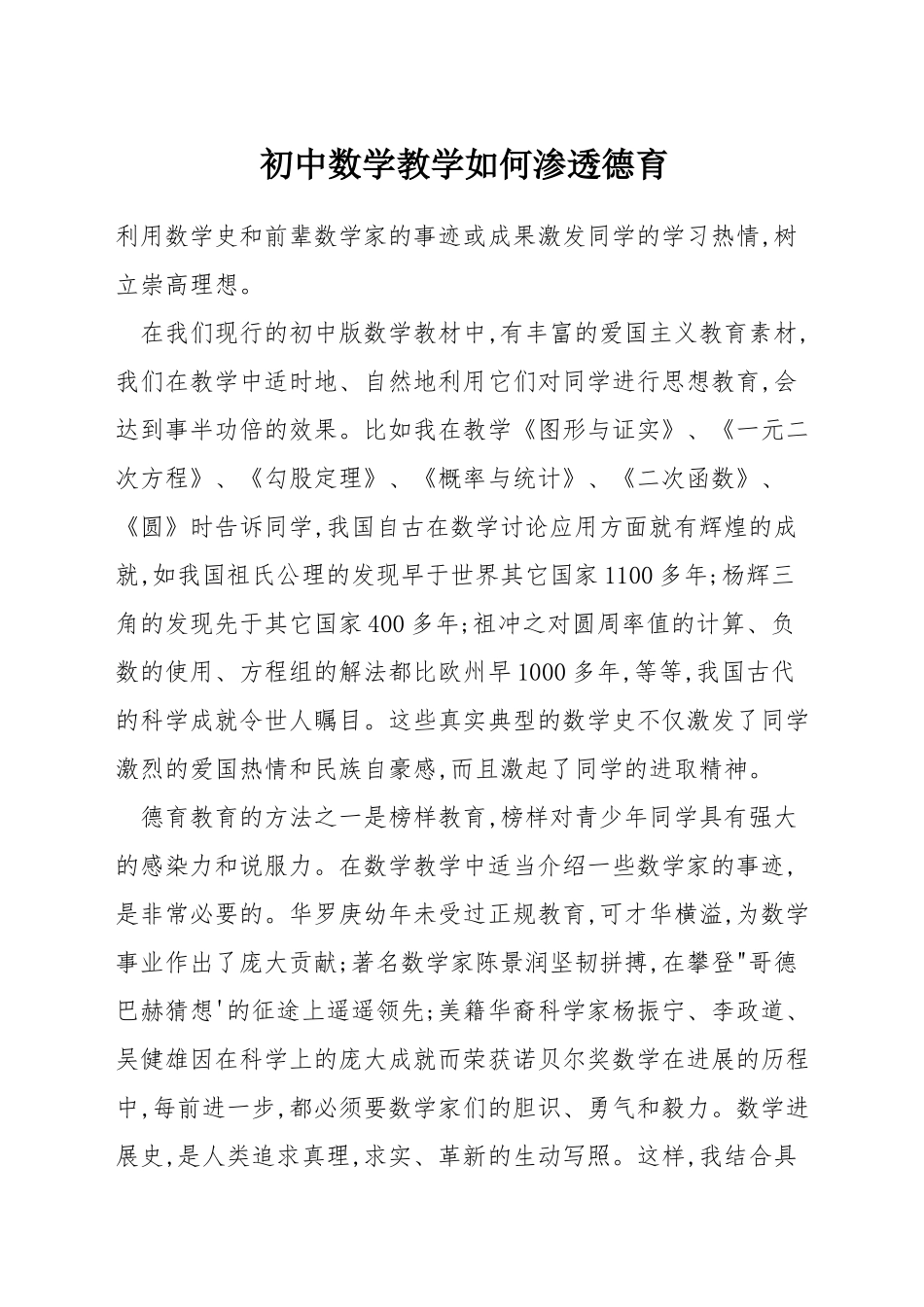 初中数学教学如何渗透德育_第1页