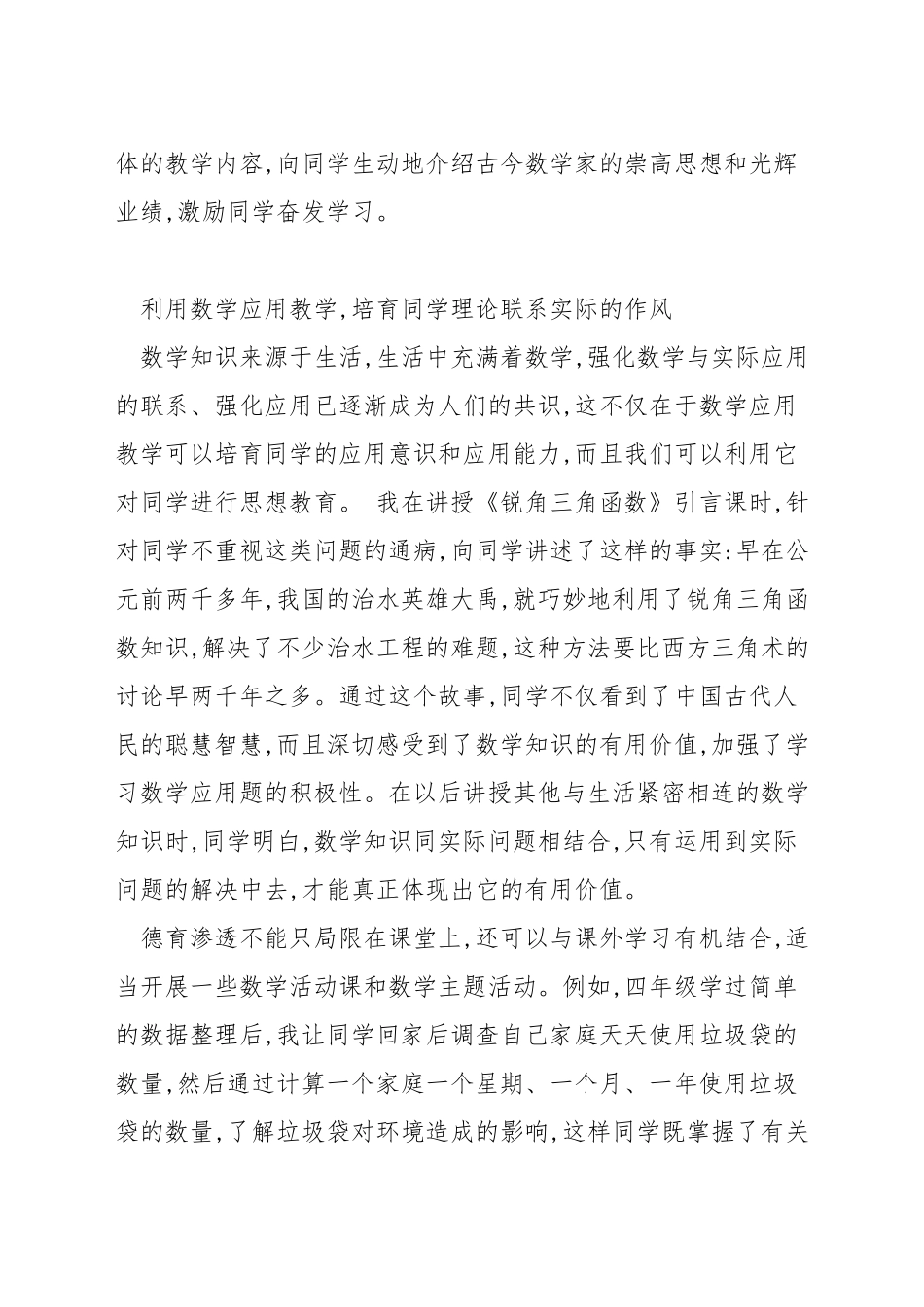 初中数学教学如何渗透德育_第2页